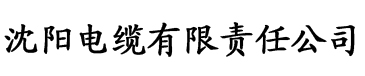 www.快猫电缆厂logo